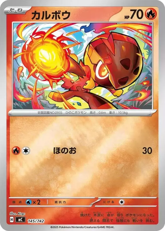 Charcadet [Mirror Holo] - Pokemon Japanese Promo #145