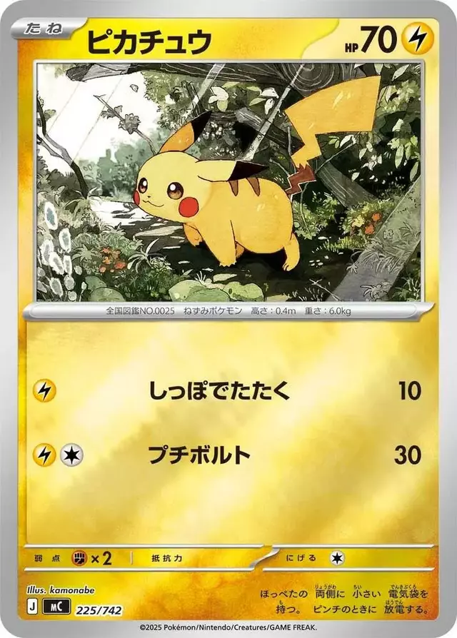Pikachu [Mirror Holo] - Pokemon Japanese Promo #225
