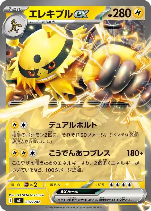 Electivire ex - Pokemon Japanese Start Deck 100 Battle Collection #237