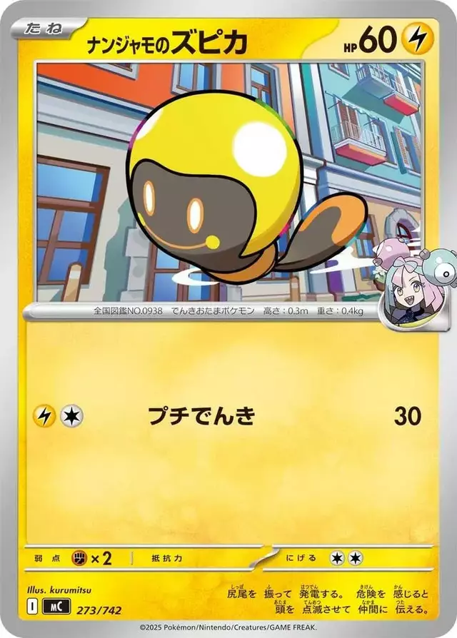 Iono's Tadbulb - Pokemon Japanese Start Deck 100 Battle Collection #273
