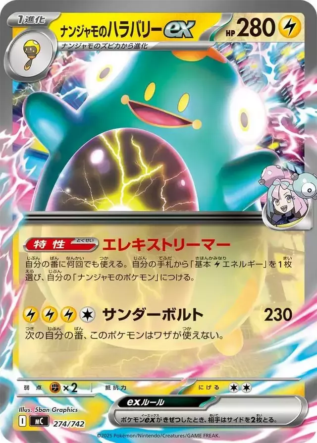 Iono's Bellibolt ex - Pokemon Japanese Start Deck 100 Battle Collection #274