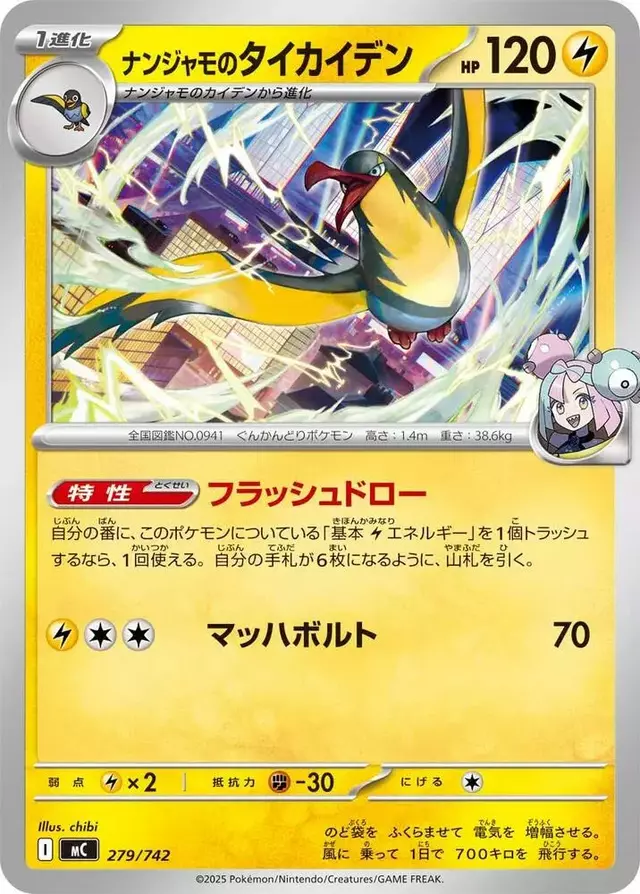 Iono's Kilowattrel - Pokemon Japanese Start Deck 100 Battle Collection #279
