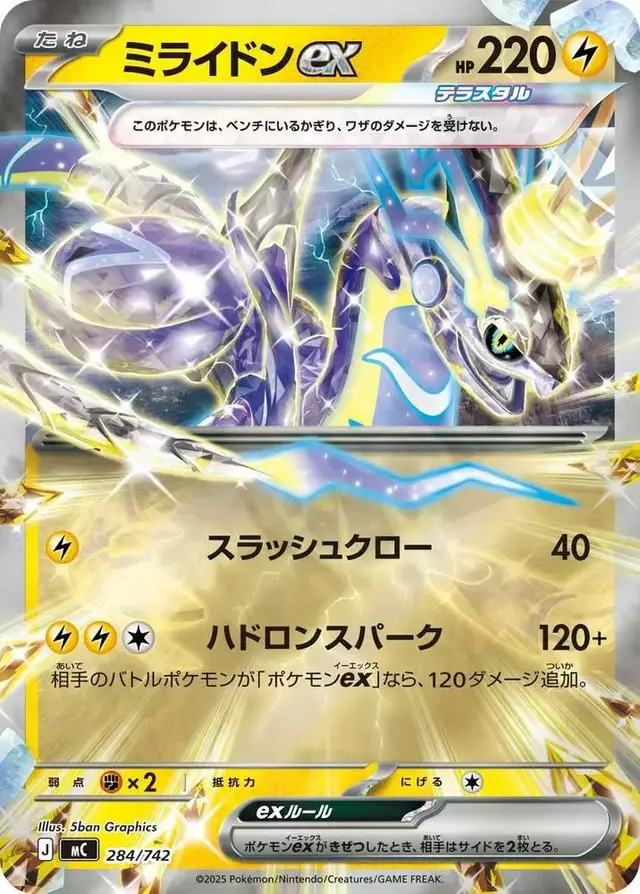 Miraidon ex [Mirror Holo] - Pokemon Japanese Promo #284