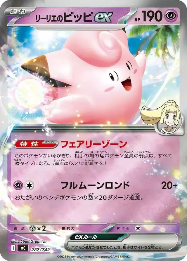 Lillie's Clefairy ex [Mirror Holo] - Pokemon Japanese Promo #287