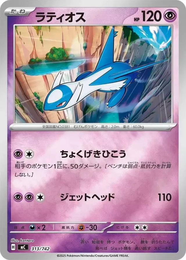 Latios [Mirror Holo] - Pokemon Japanese Promo #313