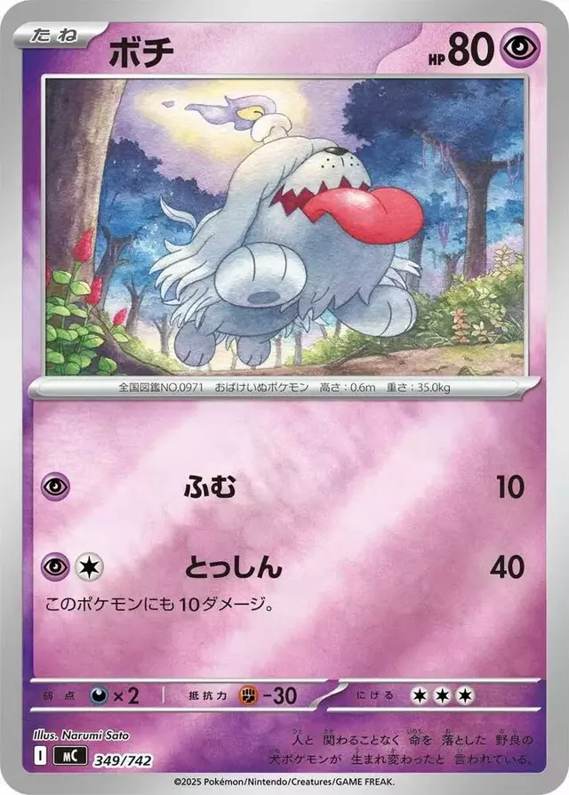 Greavard [Mirror Holo] - Pokemon Japanese Promo #349