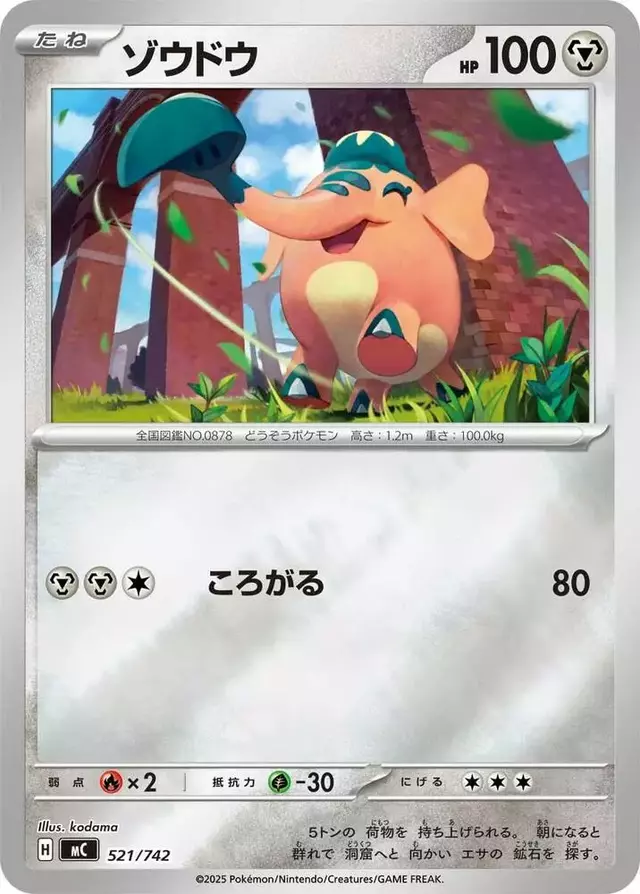 Cufant [Mirror Holo]