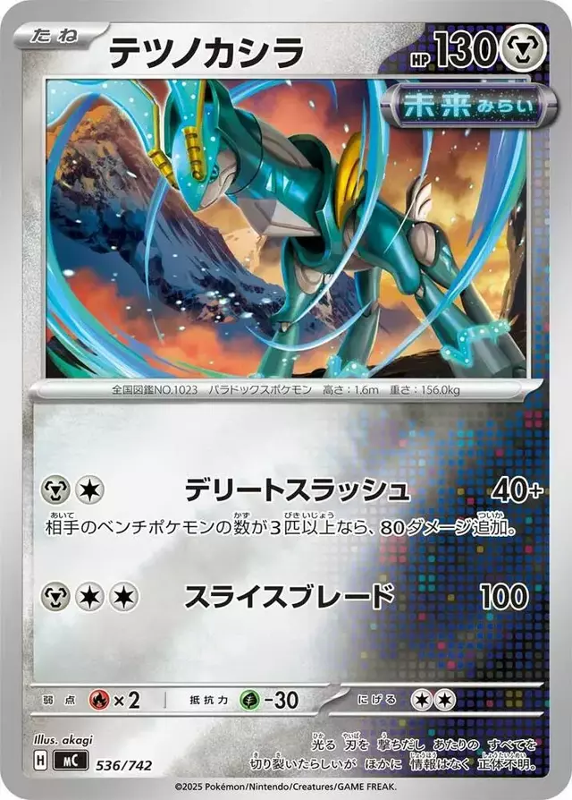 Iron Crown [Mirror Holo]
