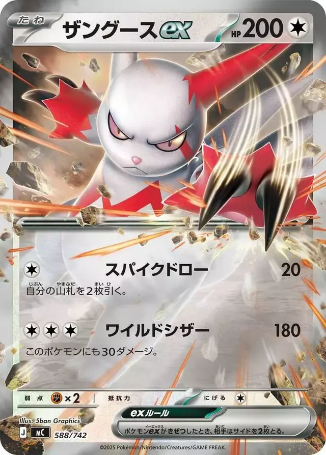 Zangoose ex [Mirror Holo]