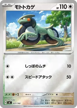 Cyclizar [Mirror Holo] - Pokemon Japanese Promo