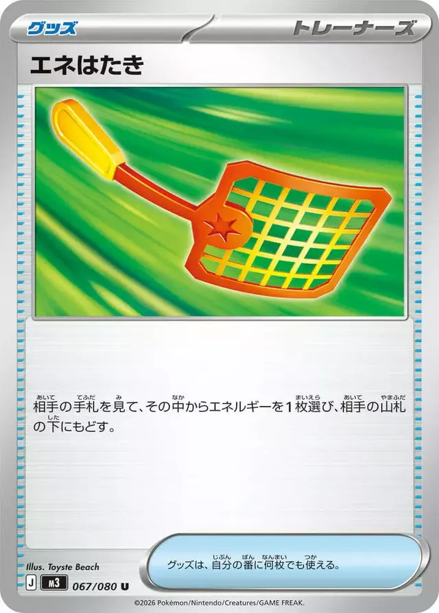 Energy Swatter - Pokemon Japanese Nihil Zero #67