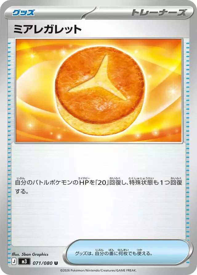 Lumiose Galette - Pokemon Japanese Nihil Zero #71