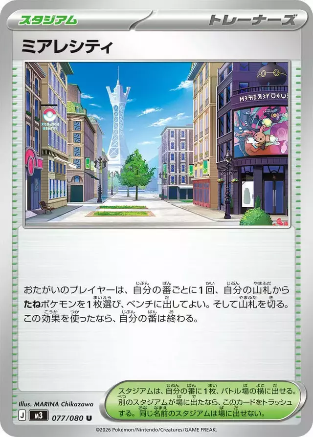 Lumiose City - Pokemon Japanese Nihil Zero #77