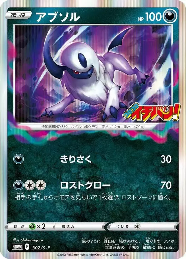 Absol/S-P