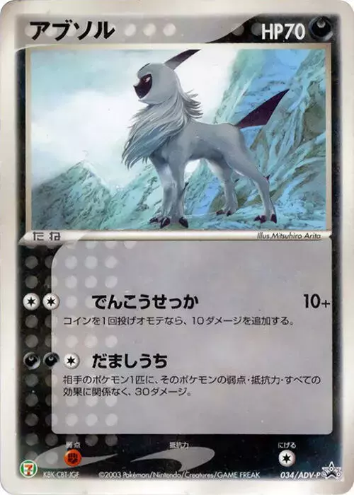 Absol/ADV-P - Pokemon Japanese Promo #34