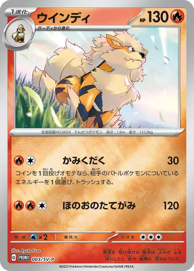 Arcanine/SV-P - Pokemon Japanese SV-P Promos #3