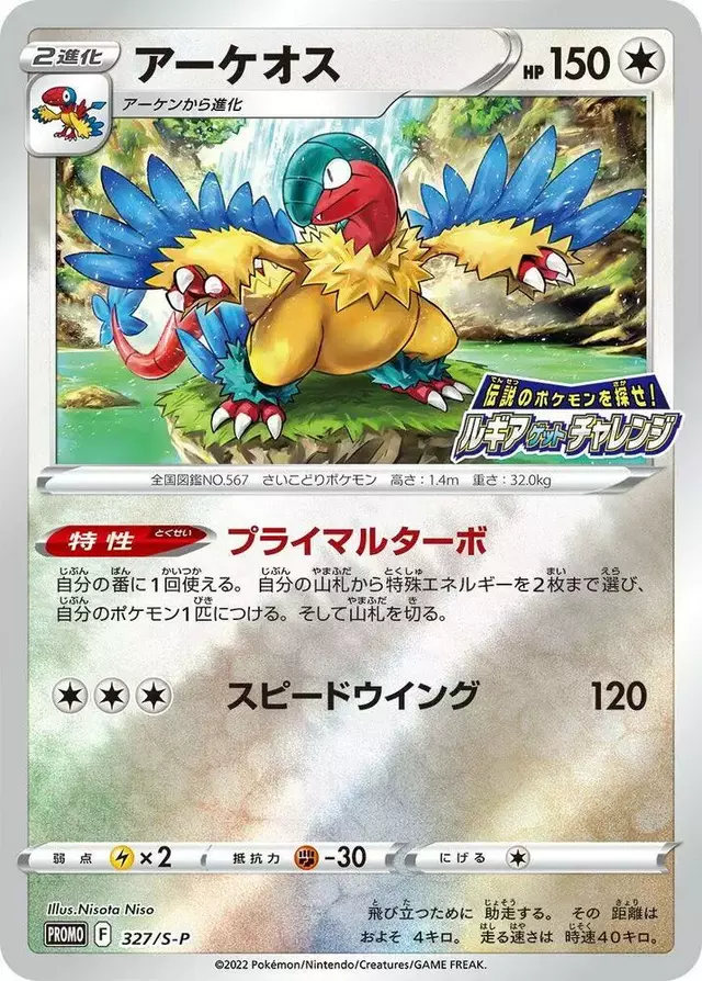 Archeops/S-P - Pokemon Japanese Sword & Shield Promos #327