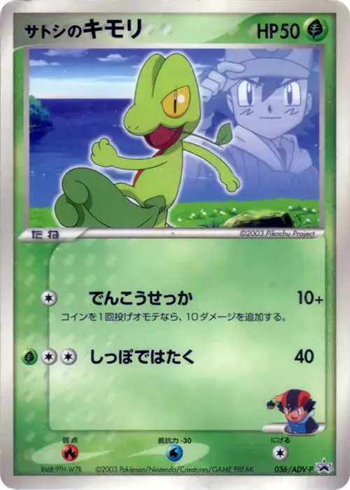 Ash's Treecko/ADV-P - Pokemon Japanese Promo #36