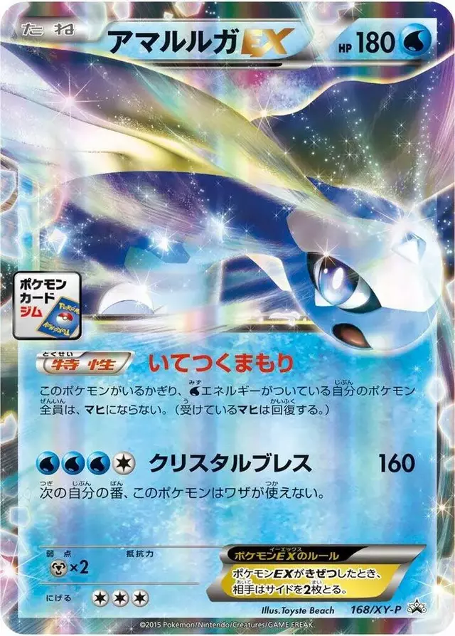 Aurorus EX/XY-P - Pokemon Japanese XY Promos #168