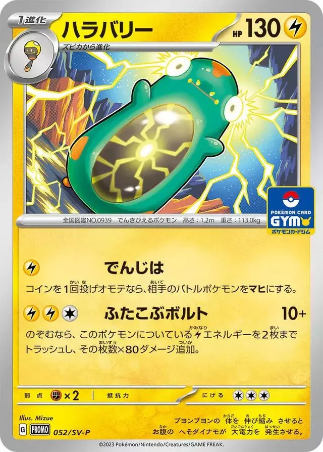 Bellibolt/SV-P - Pokemon Japanese SV-P Promos #52