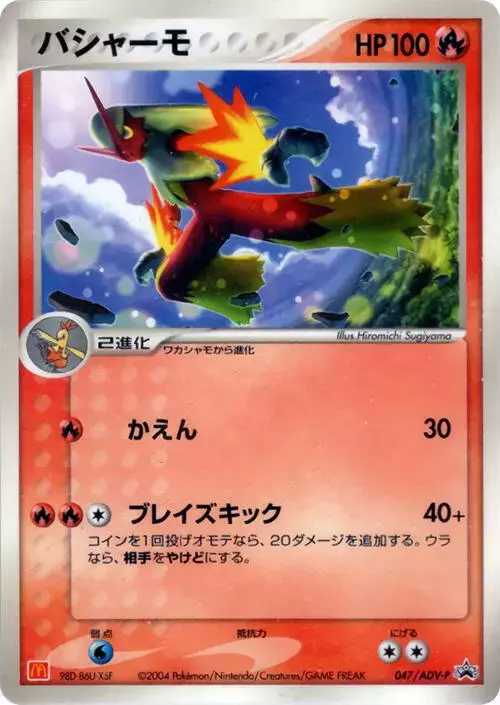 Blaziken/ADV-P - Pokemon Japanese Promo #47