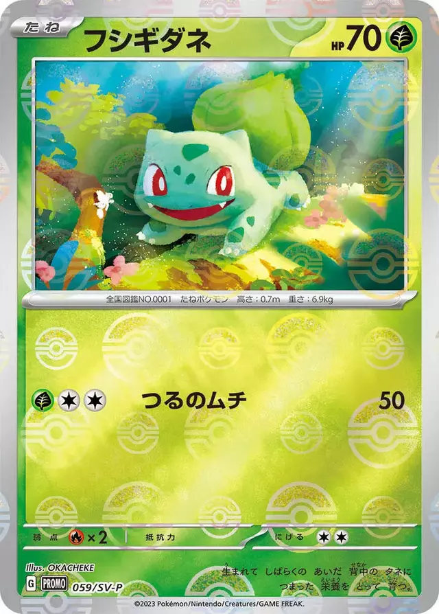 Bulbasaur/SV-P - Pokemon Japanese SV-P Promos #59