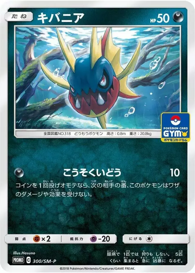 Carvanha/SM-P - Pokemon Japanese Sun & Moon Promos #300