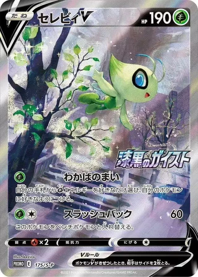 Celebi V/S-P - Pokemon Japanese Sword & Shield Promos #175
