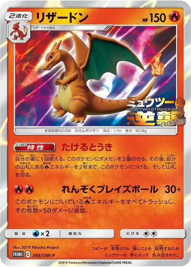 Charizard/SM-P - Pokemon Japanese Sun & Moon Promos #366