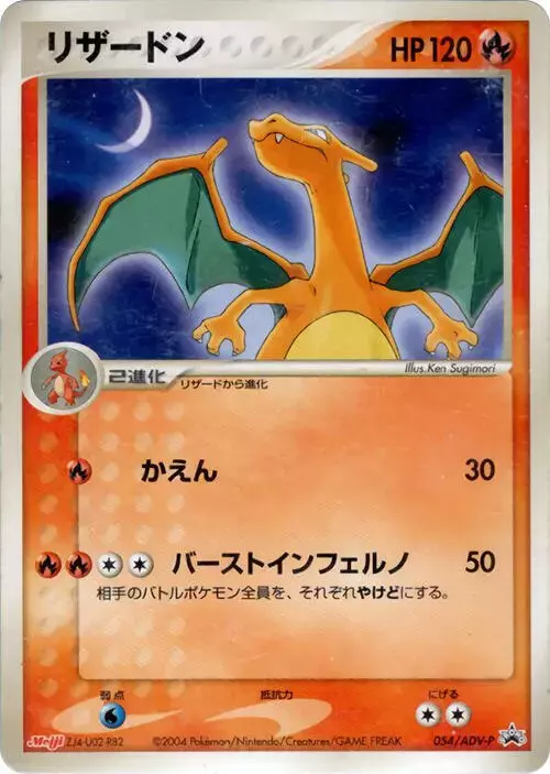 Charizard/ADV-P - Pokemon Japanese Promo #54