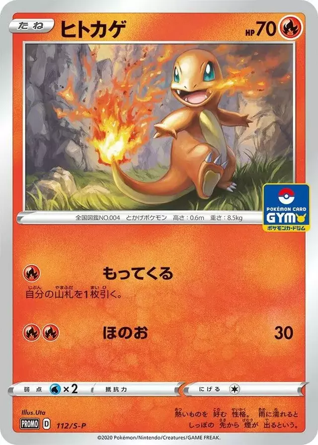Charmander/S-P - Pokemon Japanese Sword & Shield Promos #112