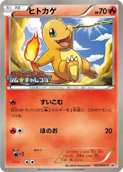 Charmander/BW-P - Pokemon Japanese Promo #165