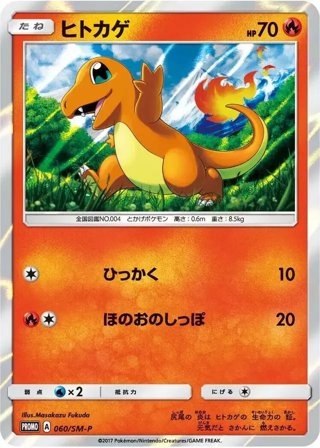 Charmander/SM-P - Pokemon Japanese Sun & Moon Promos #60
