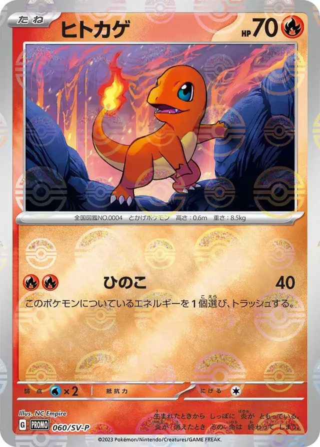 Charmander/SV-P - Pokemon Japanese SV-P Promos #60