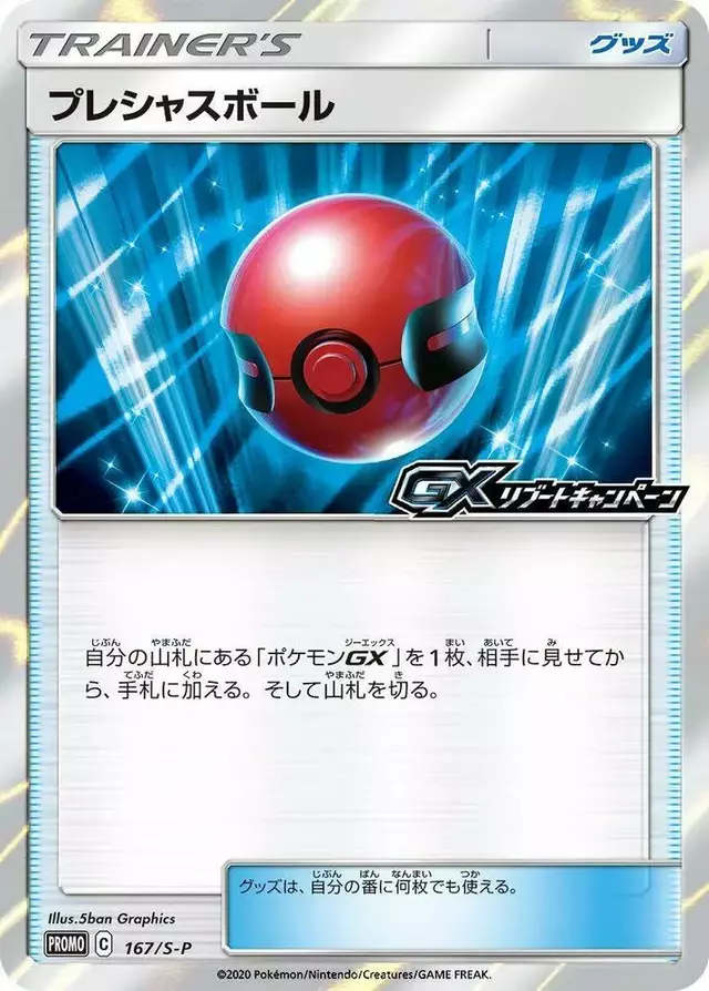 Cherish Ball/S-P - Pokemon Japanese Sword & Shield Promos #167