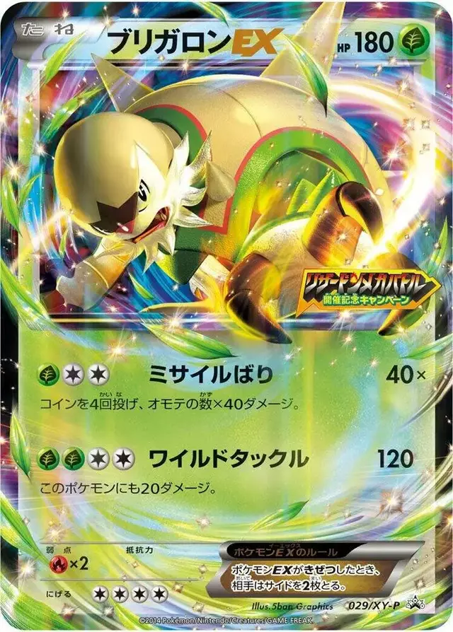 Chesnaught EX/XY-P - Pokemon Japanese XY Promos #29