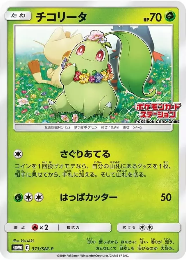 Chikorita/SM-P - Pokemon Japanese Sun & Moon Promos #373