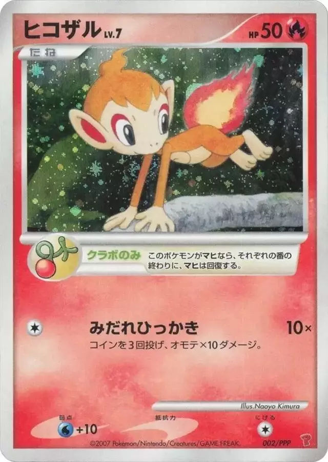 Chimchar/PPP - Pokemon Japanese Promo #2