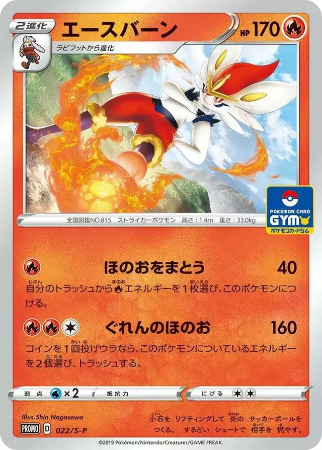 Cinderace/S-P - Pokemon Japanese Sword & Shield Promos #22