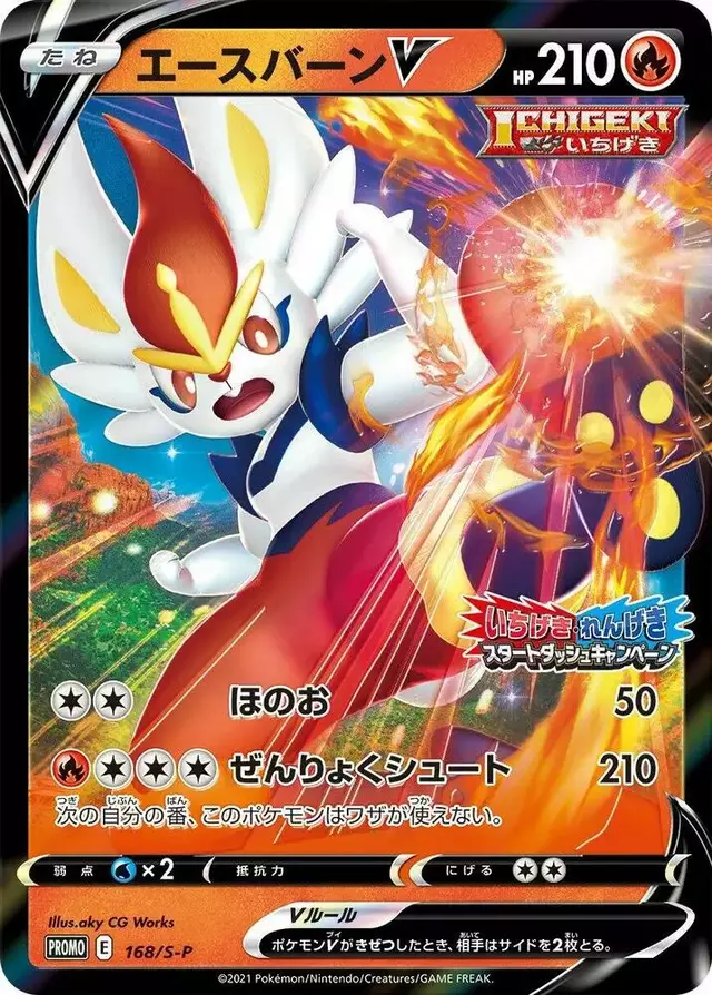 Cinderace V/S-P - Pokemon Japanese Sword & Shield Promos #168