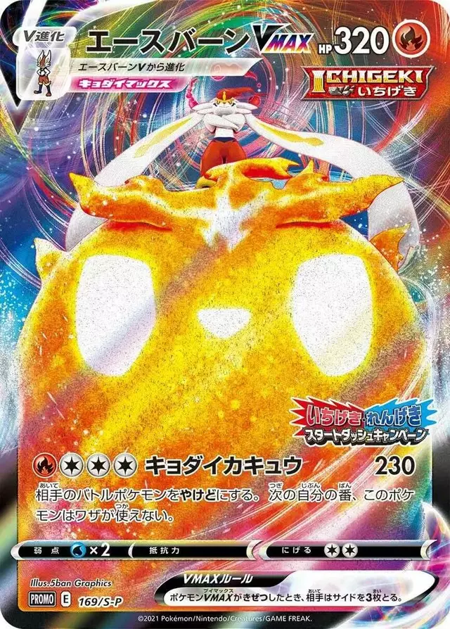 Cinderace VMAX/S-P - Pokemon Japanese Sword & Shield Promos #169