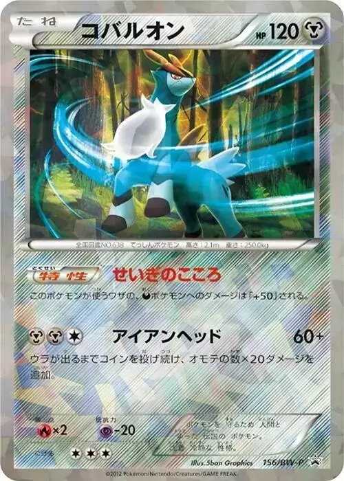 Cobalion/BW-P - Pokemon Japanese Promo #156