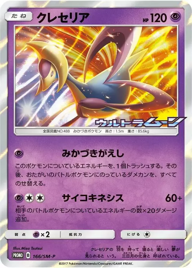 Cresselia/SM-P - Pokemon Japanese Sun & Moon Promos #166