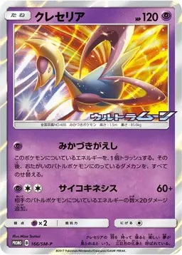 Cresselia/SM-P - Pokemon Japanese Sun & Moon Promos