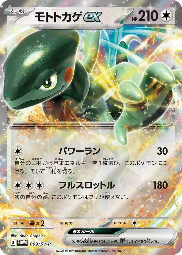 Cyclizar ex/SV-P - Pokemon Japanese SV-P Promos #9