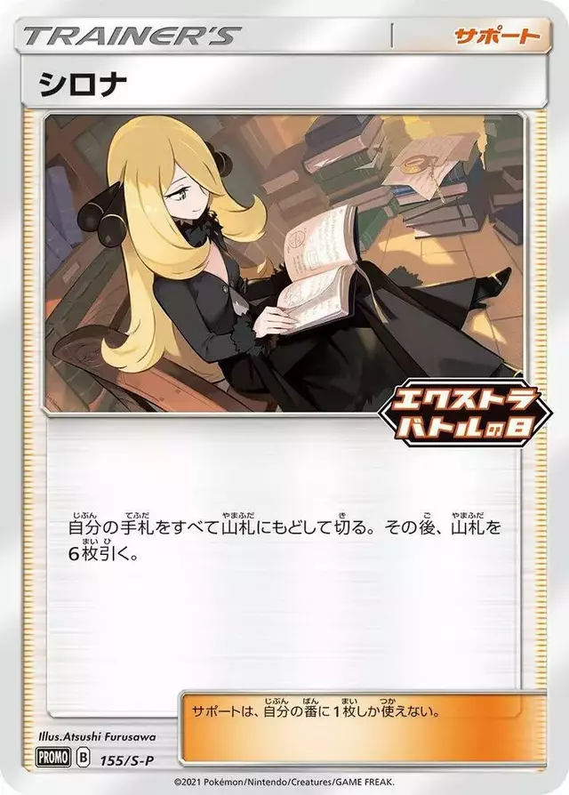 Cynthia/S-P - Pokemon Japanese Sword & Shield Promos #155