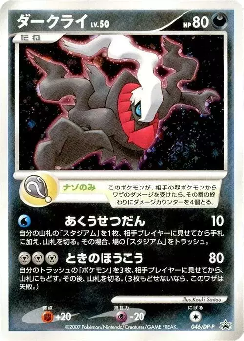 Darkrai/DP-P - Pokemon Japanese Promo #46
