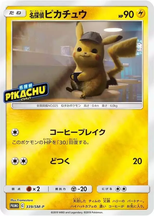 Detective Pikachu/SM-P - Pokemon Japanese Sun & Moon Promos #339