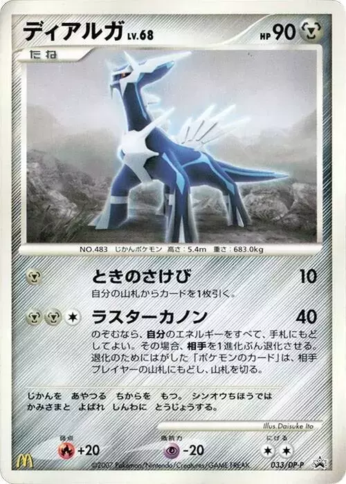 Dialga/DP-P - Pokemon Japanese Promo #33