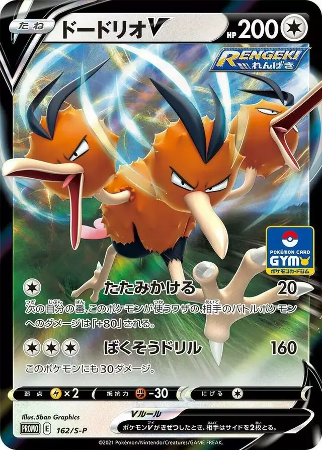 Dodrio V/S-P - Pokemon Japanese Sword & Shield Promos #162